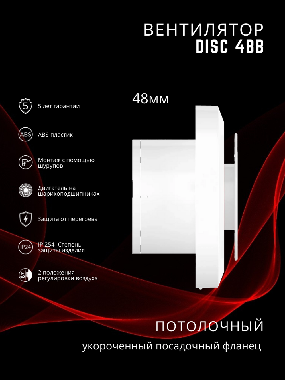 Вентилятор 100 ERA DISC 4 BB D100 осевой