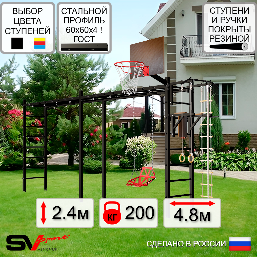 Уличная шведская стенка Sv Sport рукоход х 2 У54000К (Турник/Брусья/Со спинкой/Щит баскет/Канат/кольца/лестница)