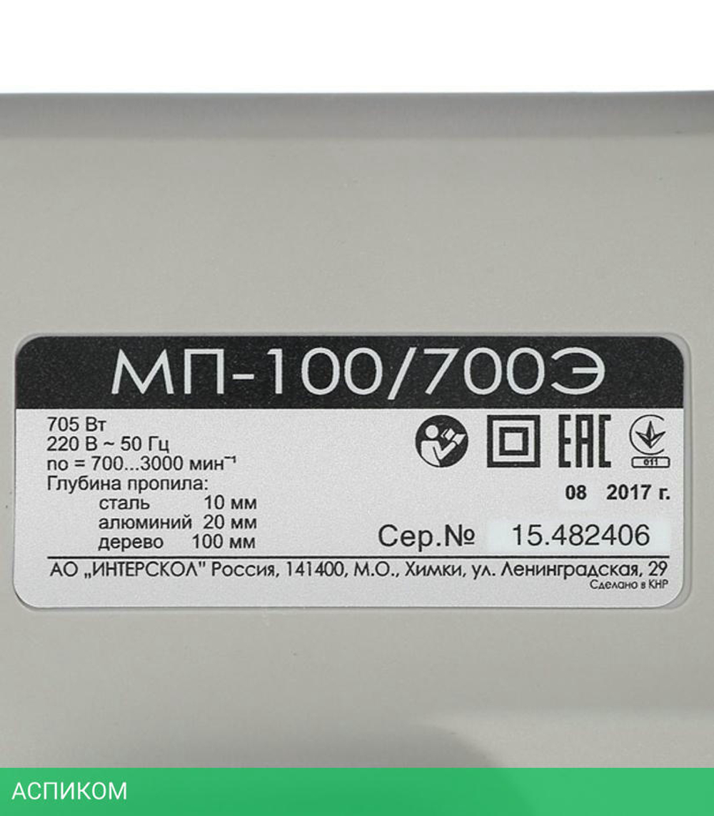 Электролобзик Интерскол МП-100/700Э (15.1.1.11)