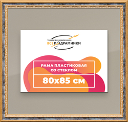 Рамка 80x85 для постера и фотографий
