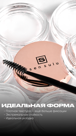 Гель воск для бровей SenSulu (travel версия) 10 мл