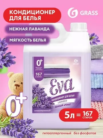 Кондиционер для белья EVA с ароматом лаванды концентрированный (канистра 5кг)