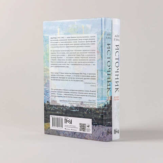 Источник. Айн Рэнд