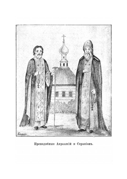Судьбы Кожеозерской Богоявленской пустыни Архангельской епархии | А. Кононов