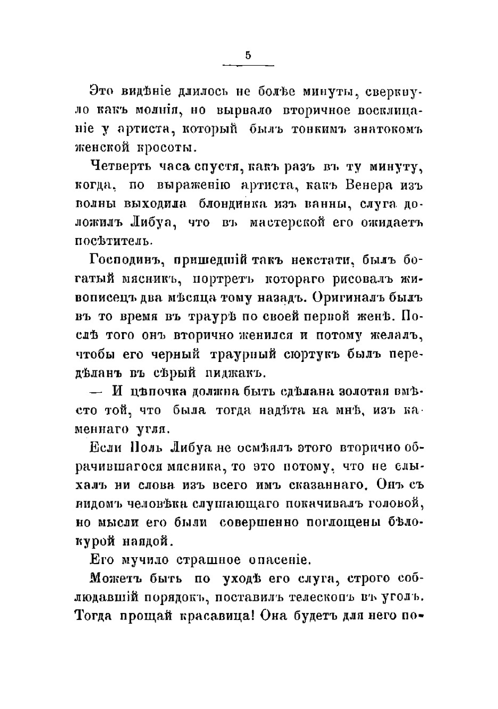 Сбежавший нотариус | Шаветт Эжен