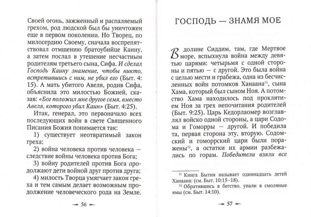 Война и Библия. Святитель Николай Сербский (Велимирович)