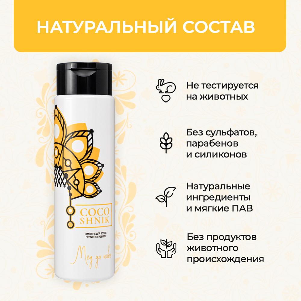 Шампунь "Мед да пиво", 250 мл (3,85 б)