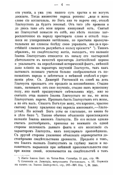 Юношеские годы св. Иоанна Златоуста, и приготовление его к пастырскому служению | Соколов Леонид Александрович