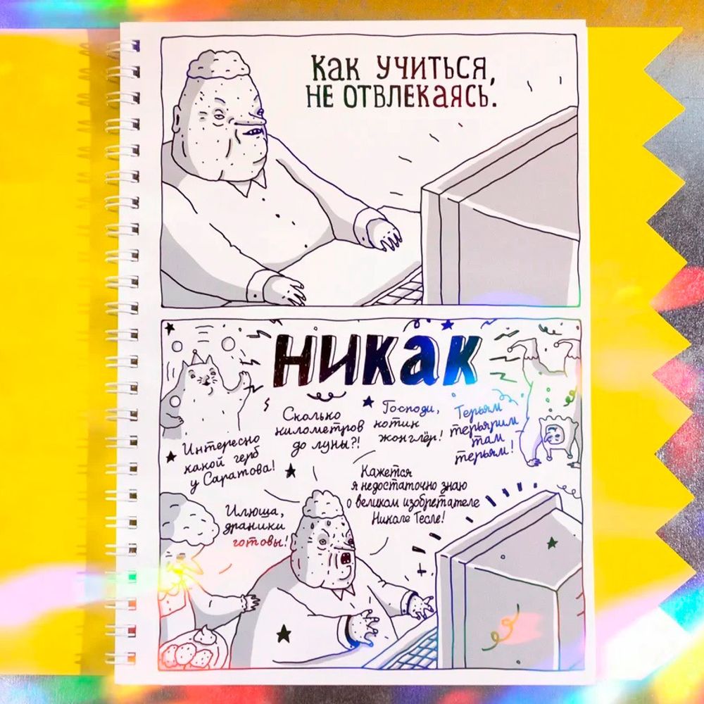 Тетрадь &quot;ШКЯ: Никак&quot;