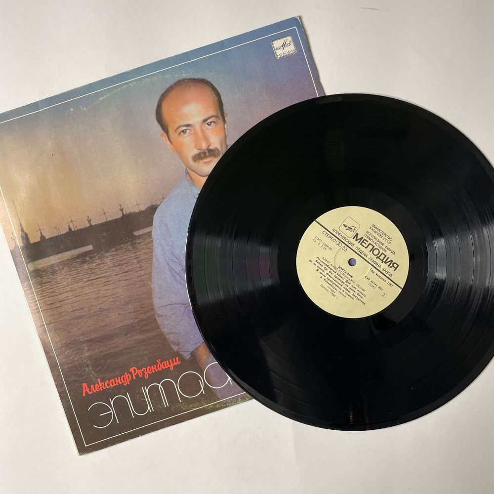 Винтажная виниловая пластинка LP Александр Розенбаум Эпитафия (СССР 1987)