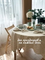 Скатерть льняная 150х150 бежевая на лето