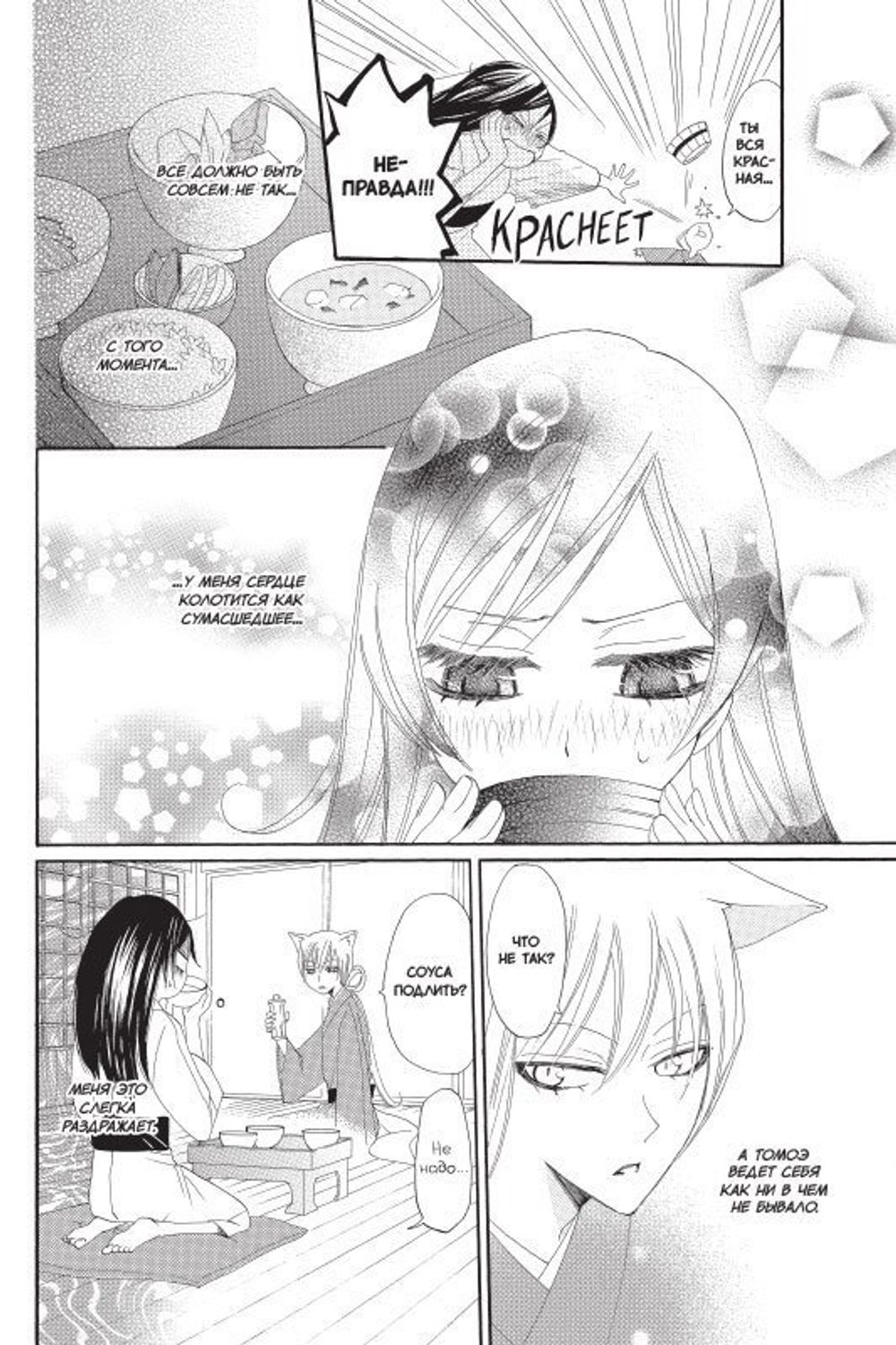 Манга Очень приятно, бог. Том 3