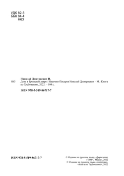 День в Троицкой лавре | Иванчин-Писарев Николай Дмитриевич