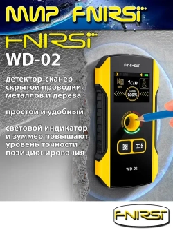 Детектор FNIRSI WD-02 скрытой проводки, металлов и дерева многофункциональный сканер стен / Русское меню и руководство