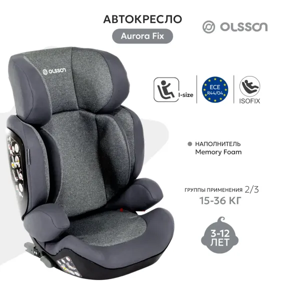 Автокресло Olsson Aurora Fix Grey Isofix 2/3 (15-36 кг)
