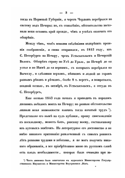 Дневник Василия Николаевича Латкина, во время путешествия на Печору, в 1840 и 1843 годах. Часть 1 | В.Н. Латкин