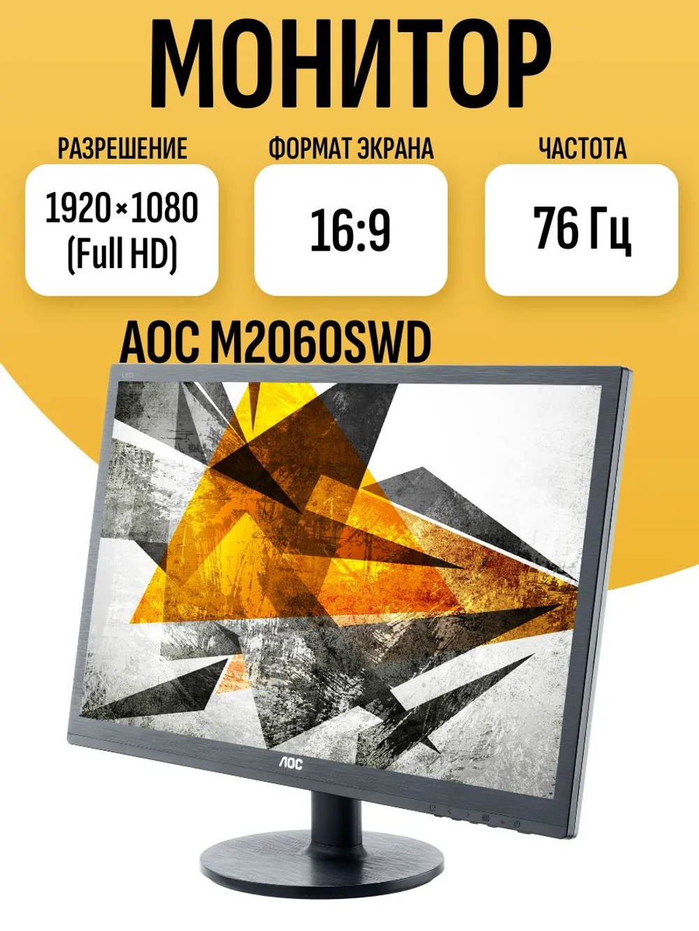 Монитор AOC 195LM00001