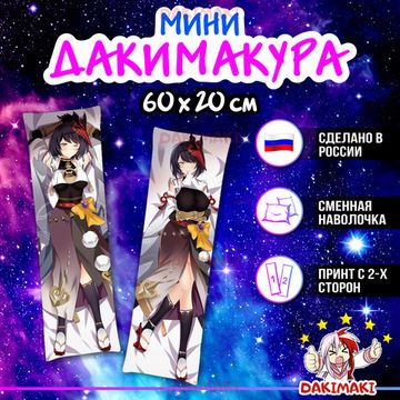 Мини дакимакура Куджо Сара из Геншин Импакт | Genshin Impact арт. M0946, 60х20 см