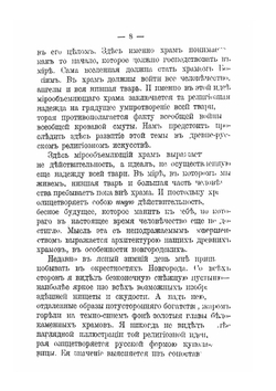 Умозрение в красках | Е. Н. Трубецкой