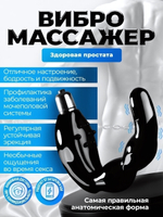 Массажер для простаты С-образной формы с вибрацией (Цвет: черный)