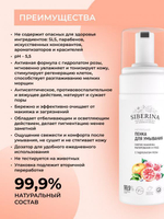 Пенка для умывания Siberina «Снятие макияжа, матирование и уход» с гидролатом розы, 150 мл