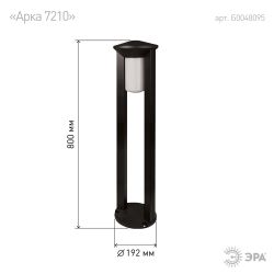 Садово-парковый светильник ЭРА ФТУ 01-20-004 Арка напольный черный IP54 Е27 max20Вт h800мм | Садово-парковые светильники