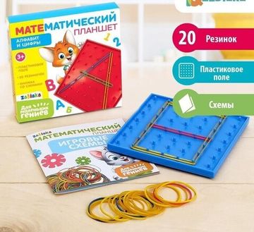 Геоборд "Математический планшет: Алфавит и цифры" с инструкцией по схемам, по методике Монтессори