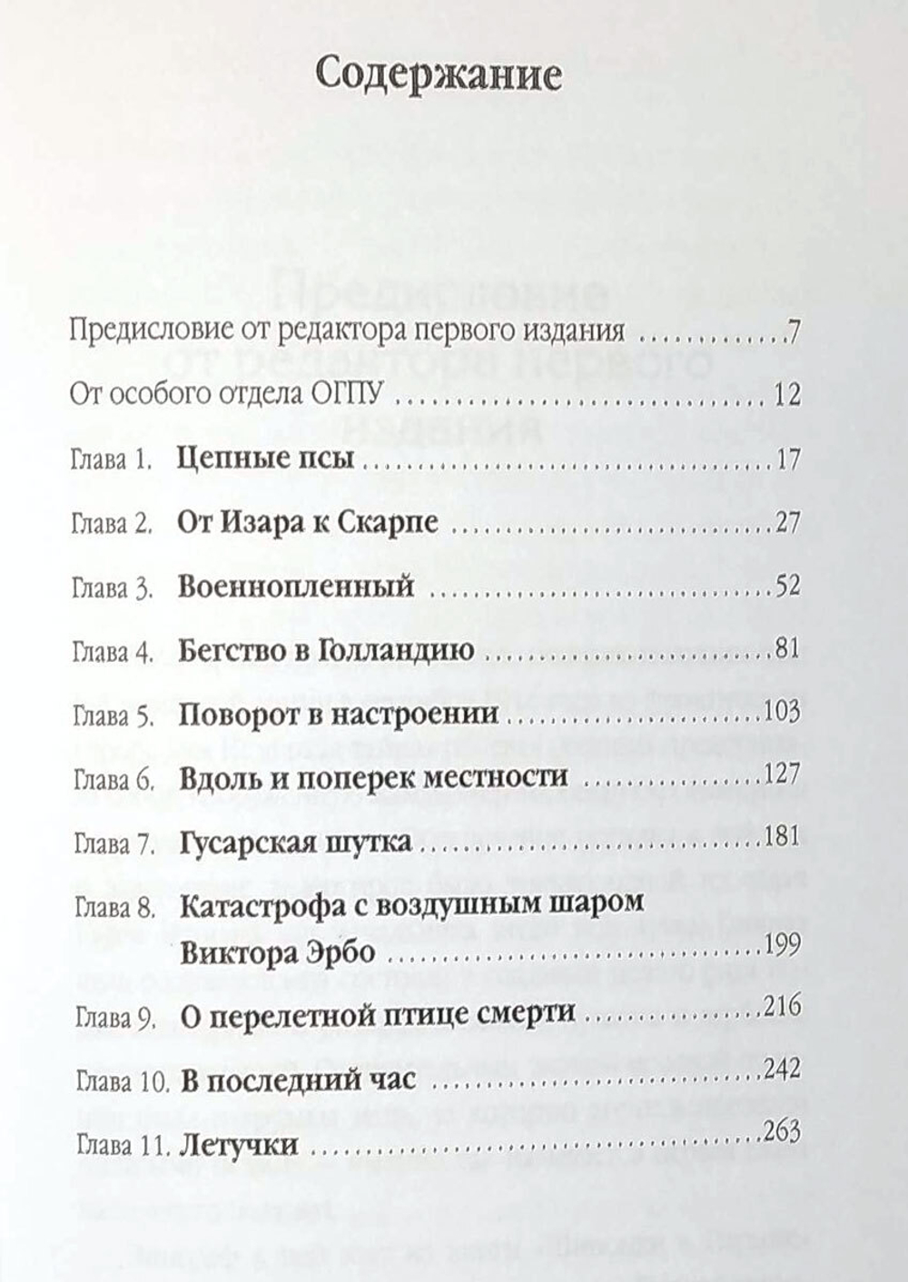 Цепные псы кайзера