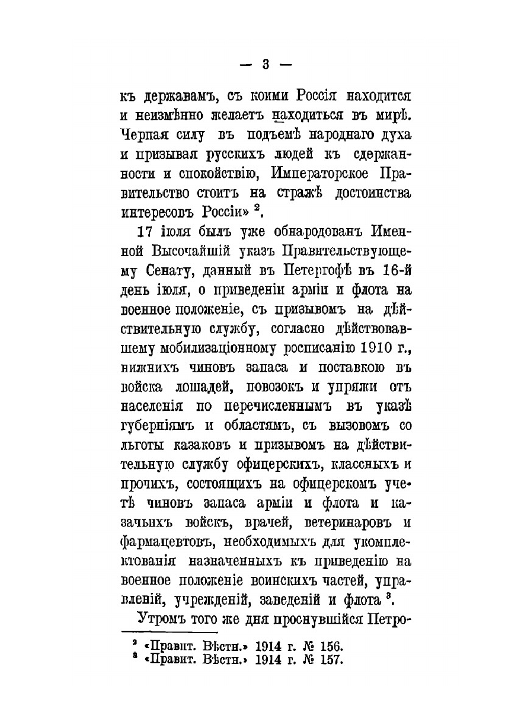 Великая Отечественная война и церковная жизнь. Книга первая: Распоряжения и действия Святейшего Синода в 1914-1915 годах | С.Г. Рункевич