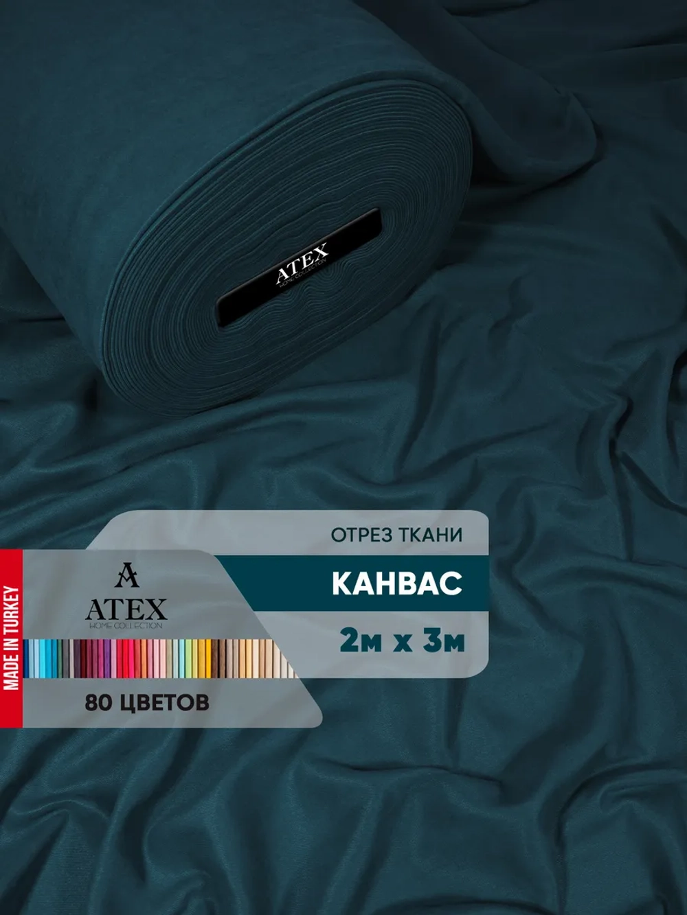 Ткань Канвас для интерьера