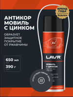 Мовиль Lavr с цинком 650мл