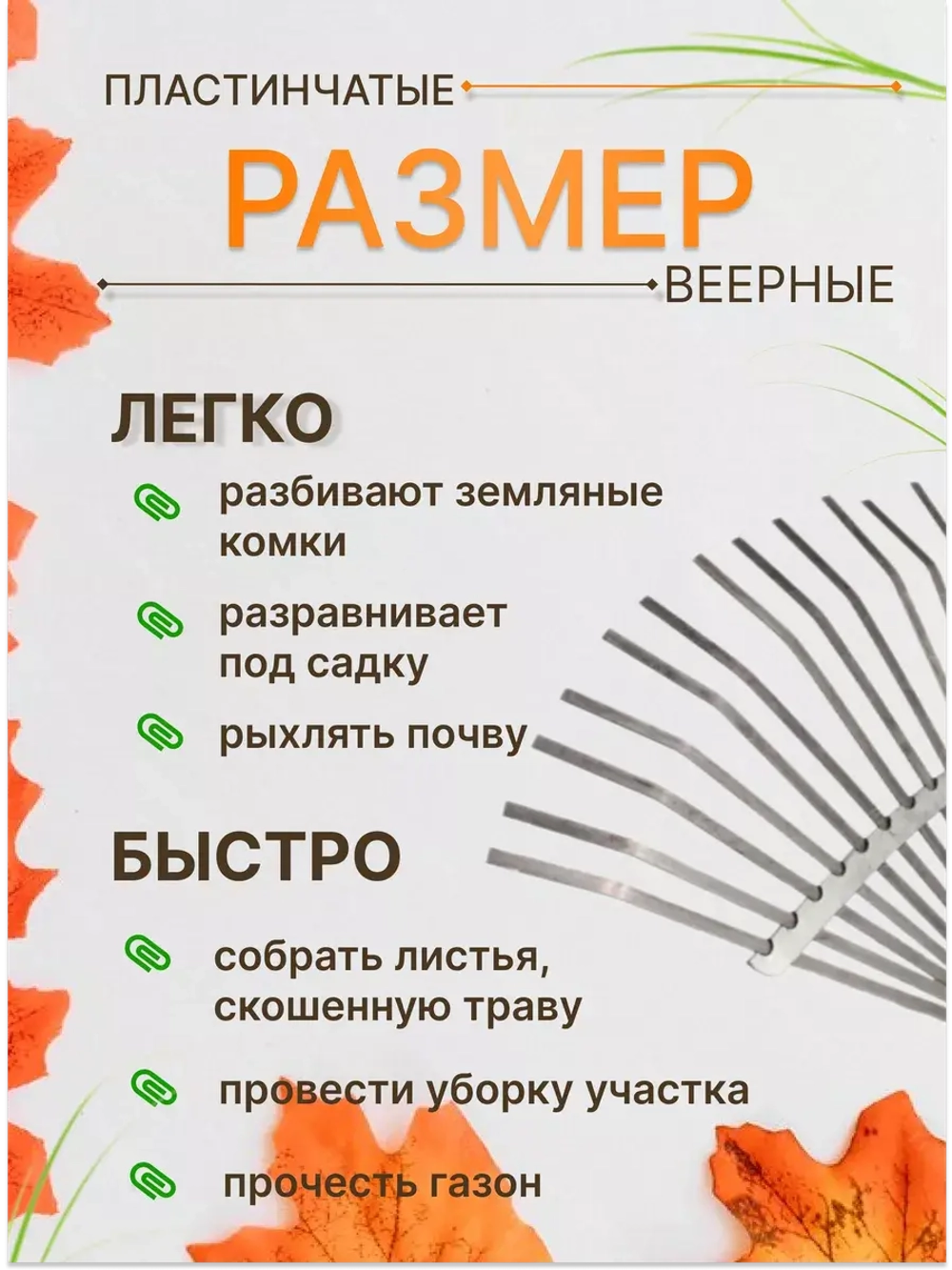 Грабли веерные оцинкованные пластинчатые 22зуба