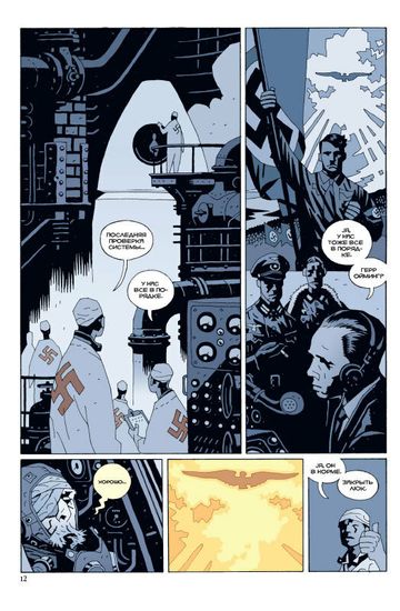 Хеллбой книга 5 червь-победитель