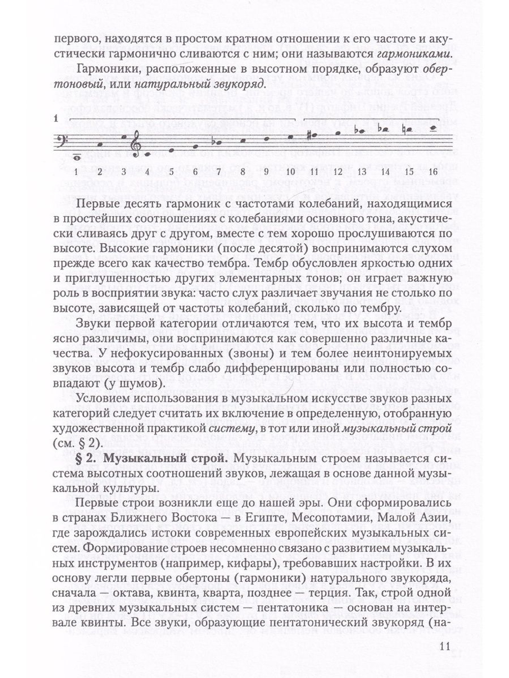 Теория музыки. Уч-к для музыкальных училищ и Старшие классы спец. муз. школ