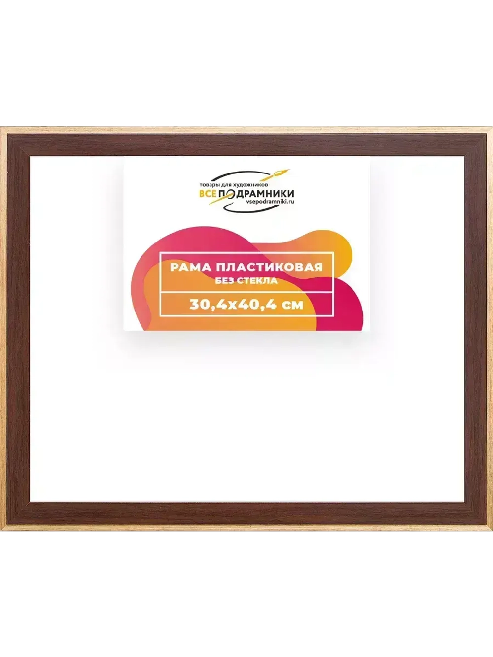 Рама 30x40 для картин и фотографий