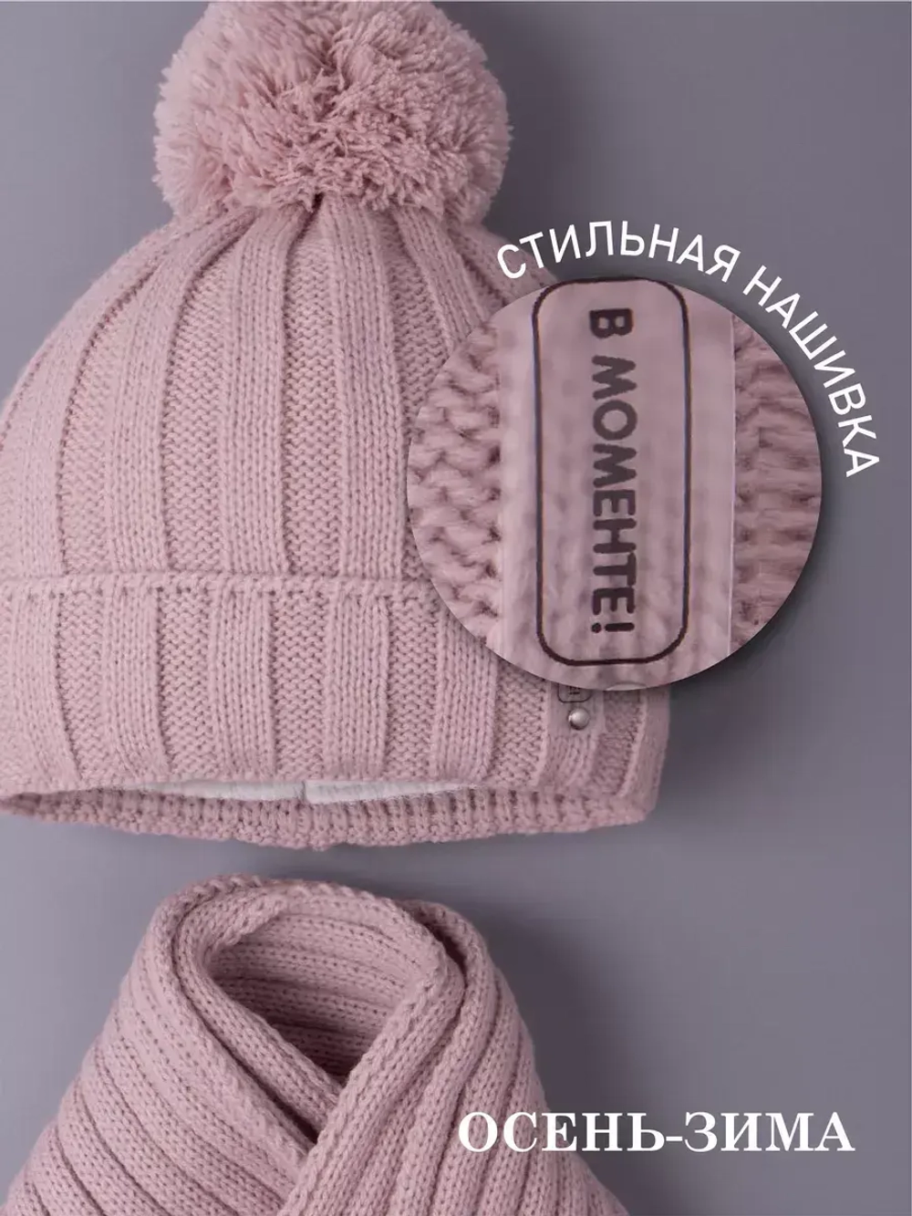 Шапка для девочки осенняя и шарф