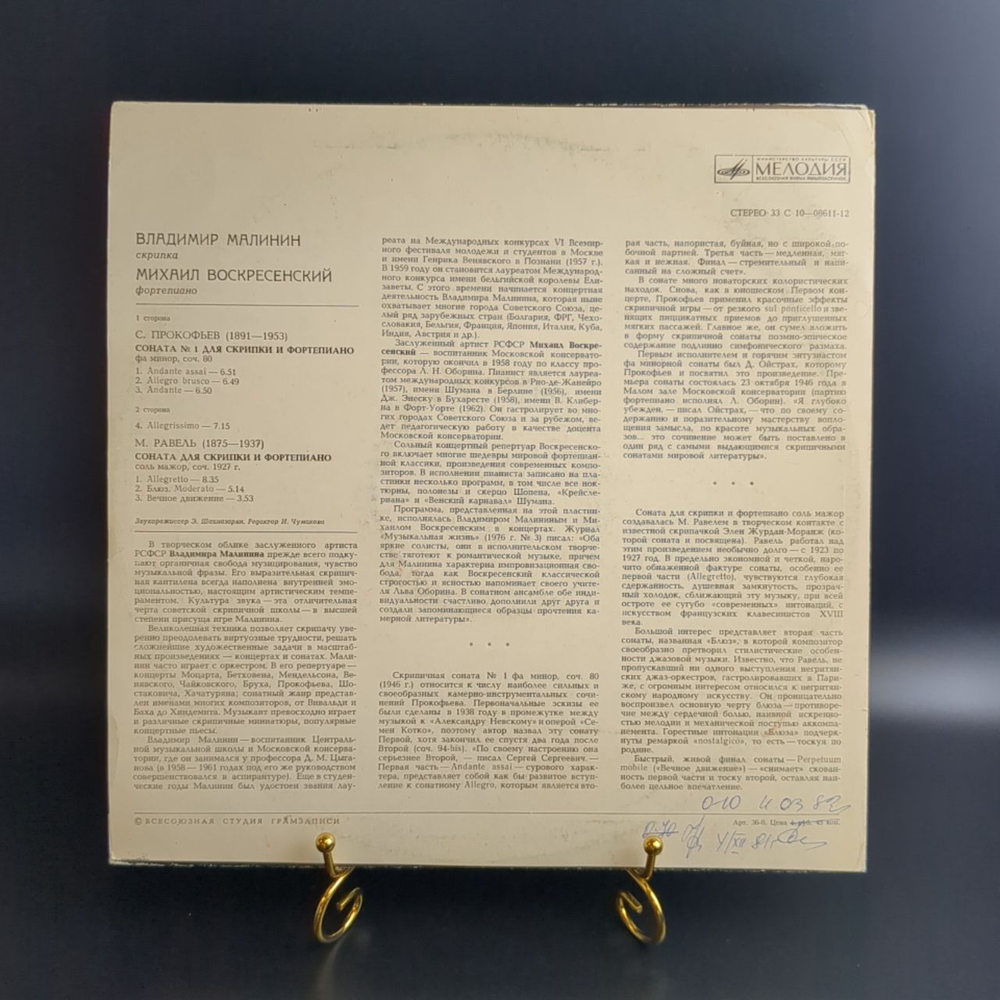 LP Владимир Малинин, Михаил Воскресенский - Соната №1 для скрипки и фортепиано. Виниловая пластинка 12 дюймов. Мелодия СССР