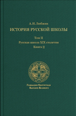 История русской школы императорской эпохи