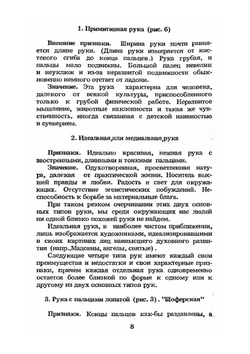 Руковедение. Хирология. Руководство для чтения руки | В.А. Бреде