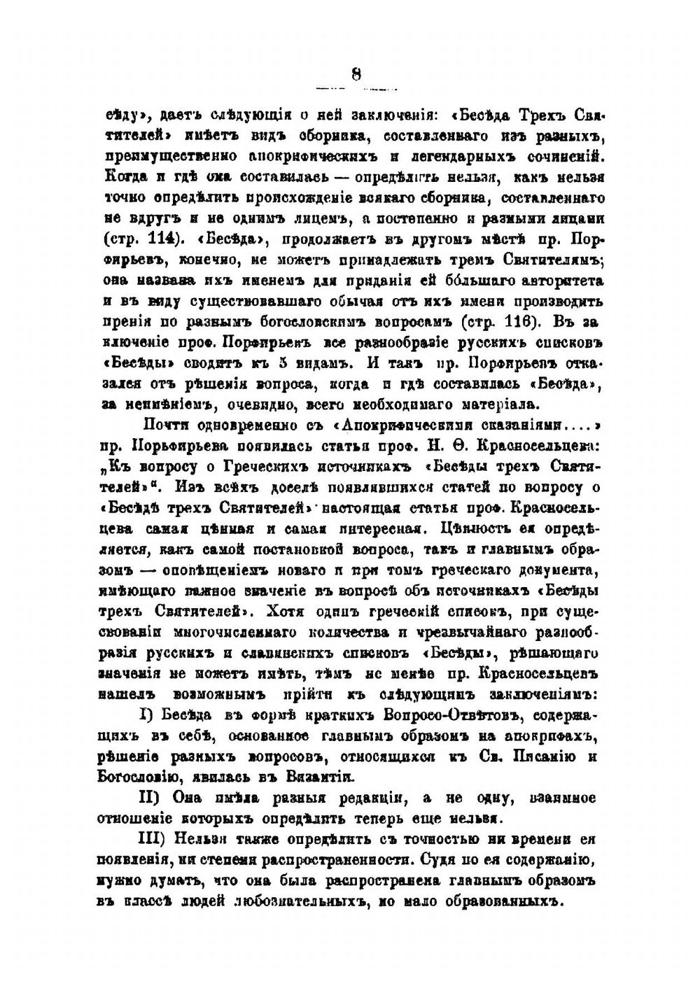 Следы народной библии в славянской и в древнерусской письменности | Мочульский Василий Николаевич