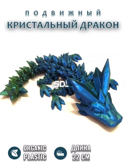 Кристальный дракон