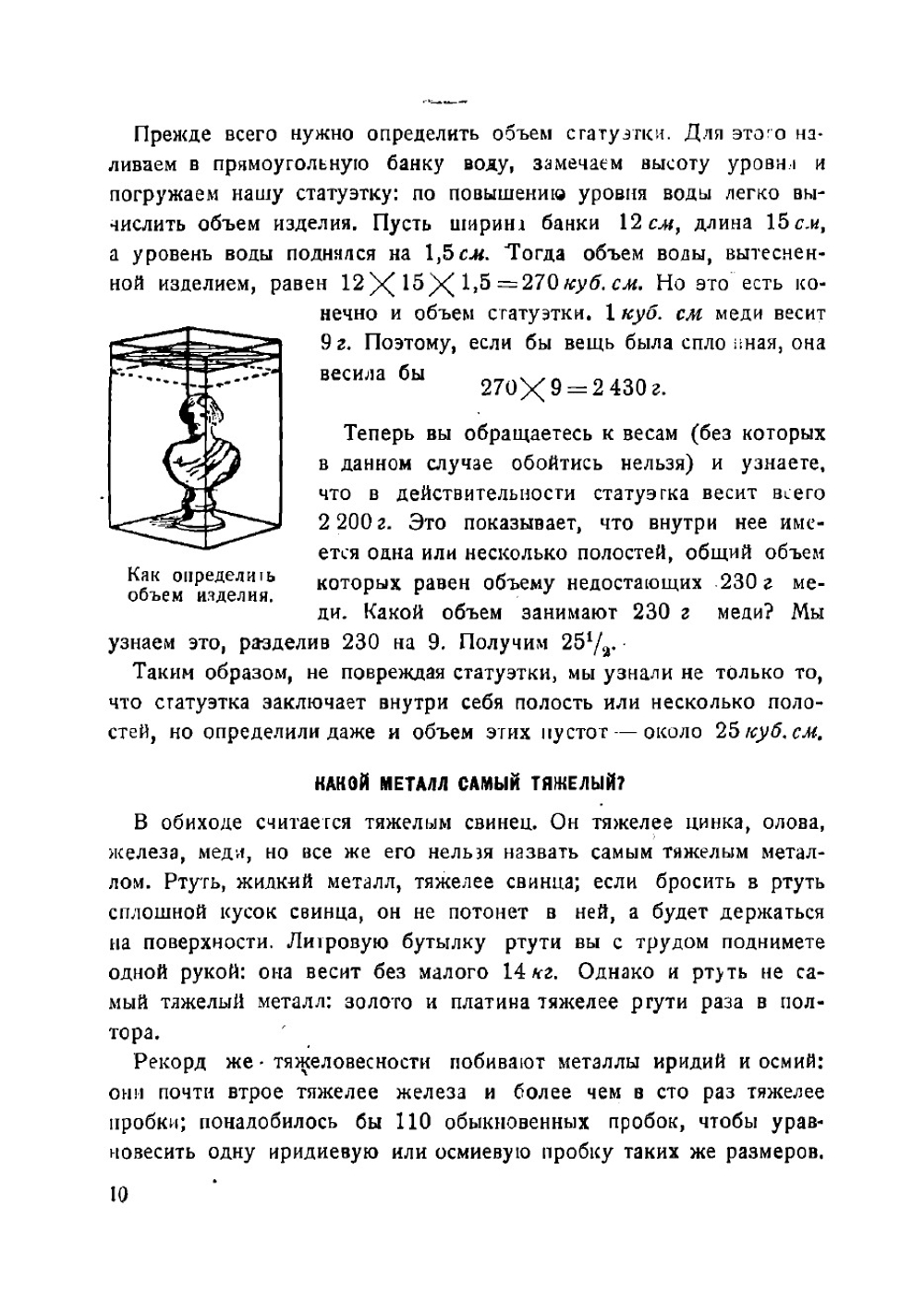 Физика на каждом шагу | Перельман Яков Исидорович