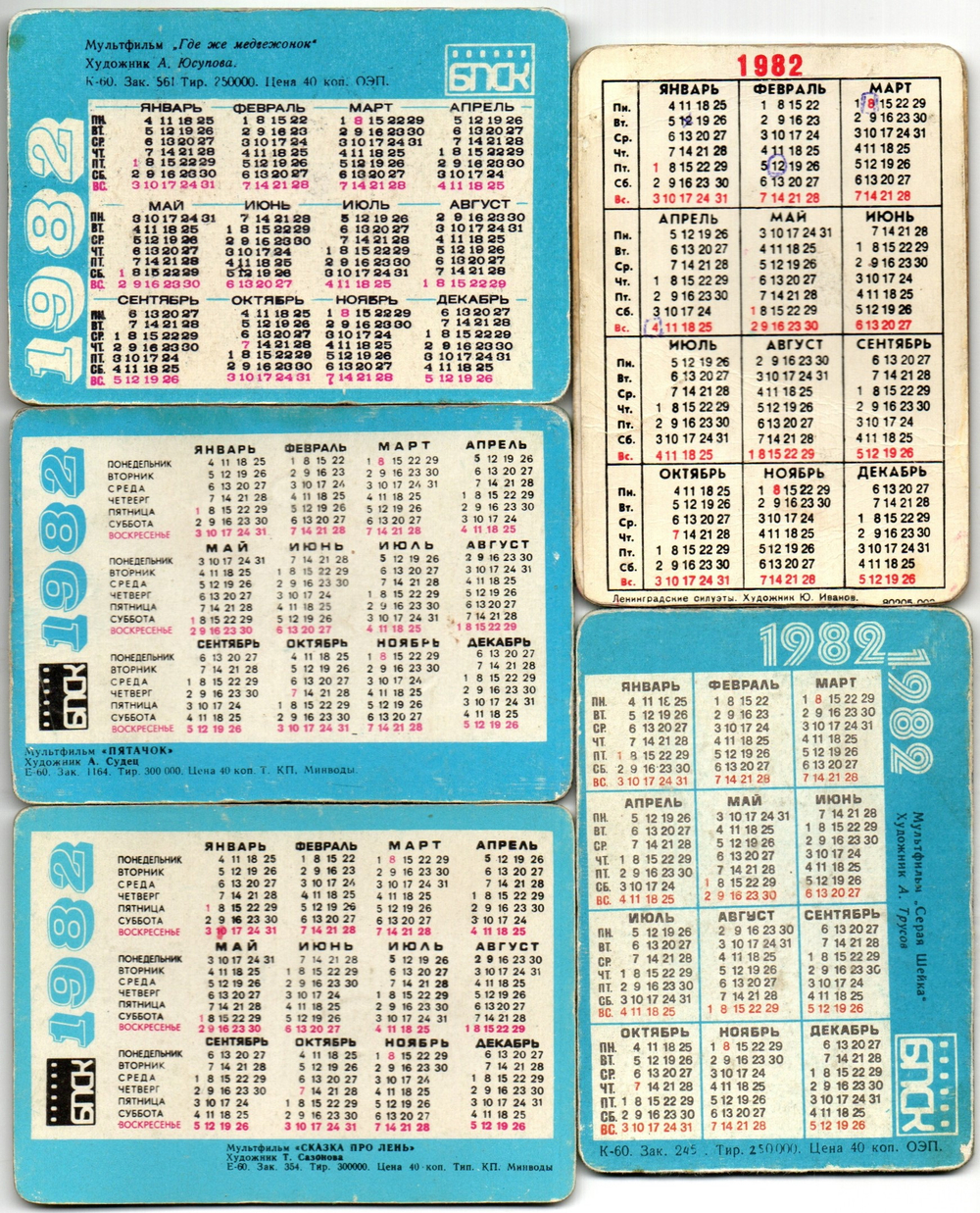 № 115 Набор из 5 переливных (стерео) Календариков . Мультфильмы СССР 1982 год.