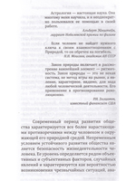 Астрологические аспекты безопасности людей