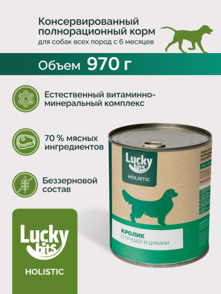 Консервы для собак Lucky bits кролик с грушей и цукини 970г (Лаки битс)