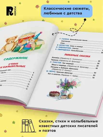 Мамины сказки. Читаем перед сном