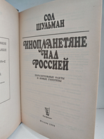 Инопланетяне над Россией