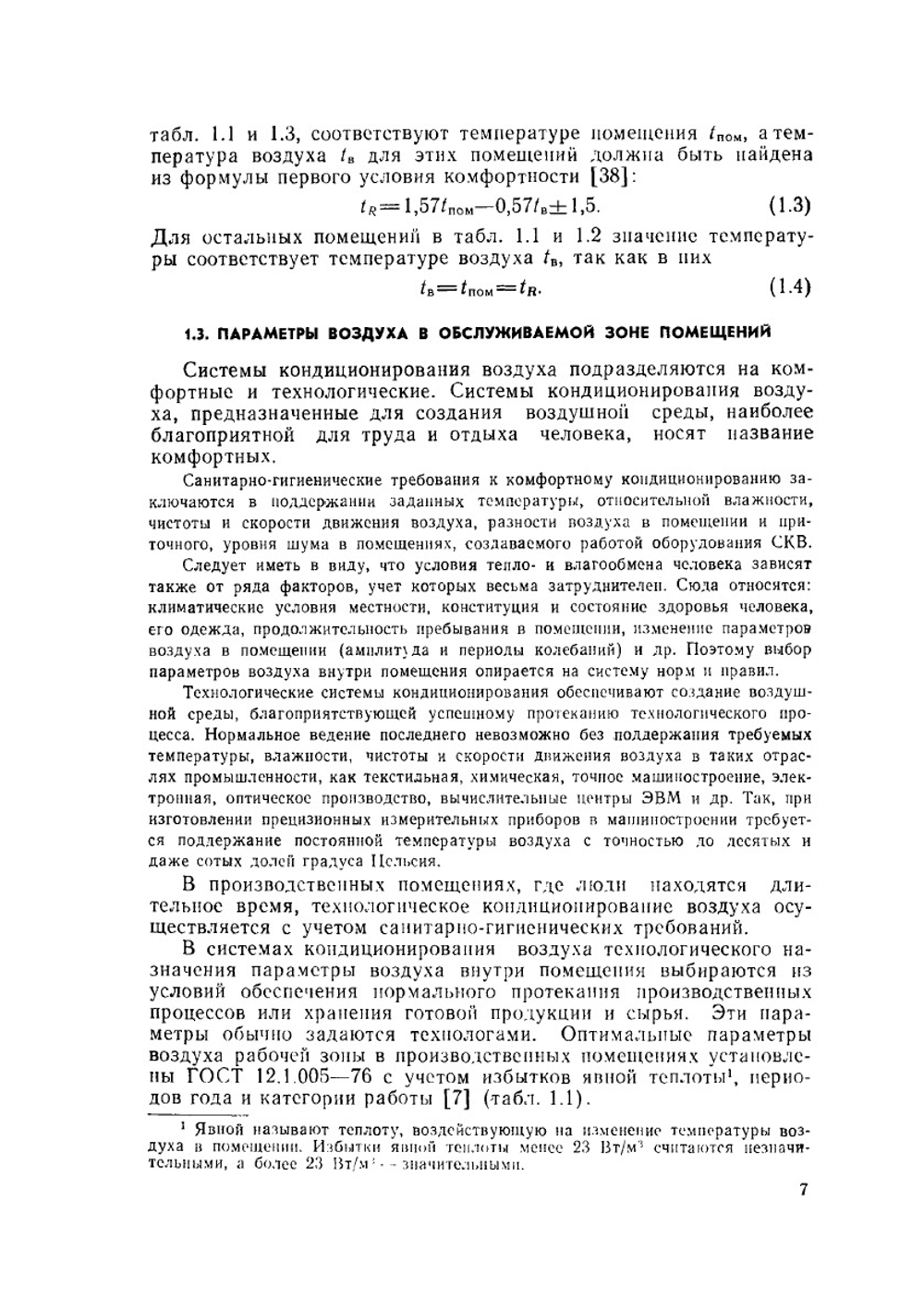 Проектирование и эксплуатация установок кондиционирования воздуха и отопления | Б.Н. Голубков; Т.М. Романова