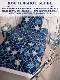 Постельное белье Сказка "Мозаика/Мозаика (компаньон)" 1,5-сп наволочка 50х70 1шт Простынь на резинке 90х200 см Пододеяльник 145х215 см