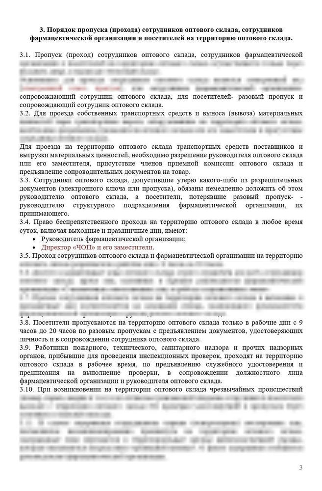 СОП «Порядок обеспечения контроля доступа в помещения оптового склада» для фарм дистрибьюторов